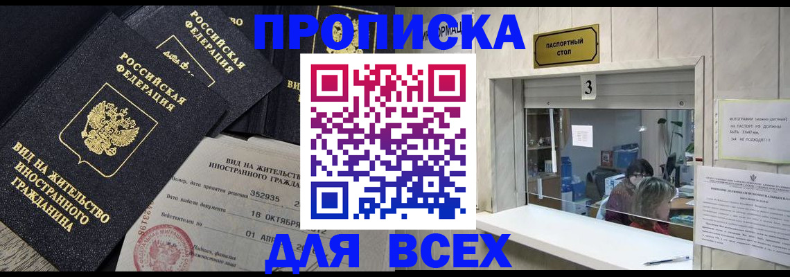 прописка законно в Луховицах